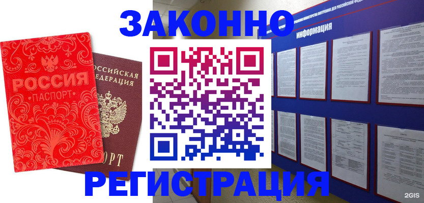 прописка регистрация в Мичуринске