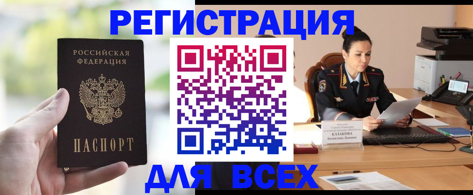 прописка регистрация в Мичуринске