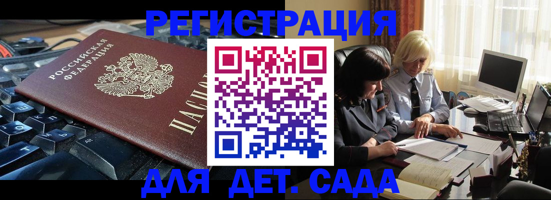 временная прописка в Мичуринске